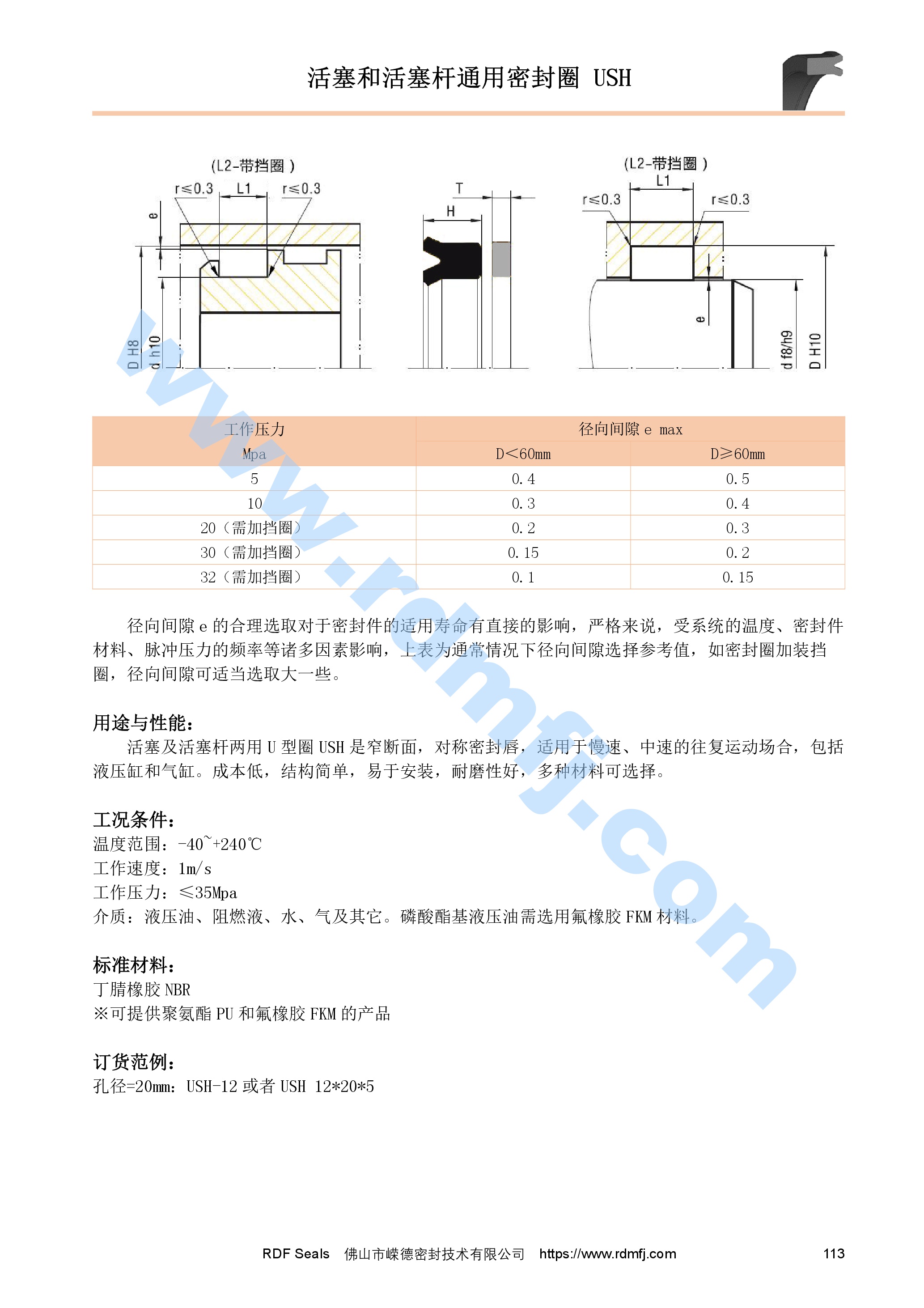 USH密封圈規(guī)格